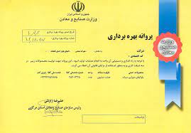 مراحل ثبت معدن در ایران