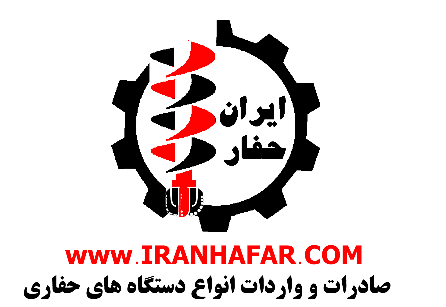 ایران حفار واردکننده دستگاه های حفاری در کل کشور