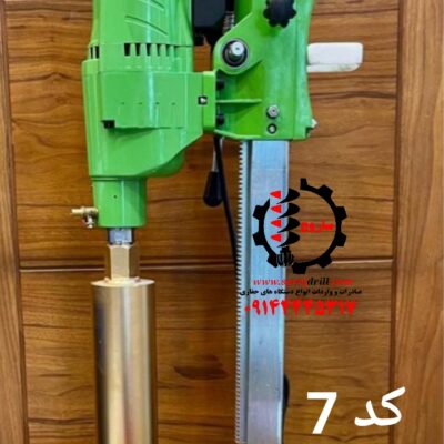 دستگاه حفاری برقی کره ای عمودی و افقی زن مدل LG 8300 کد 7