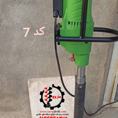 دستگاه حفاری برقی کره ای عمودی و افقی زن مدل LG 8300 کد 7