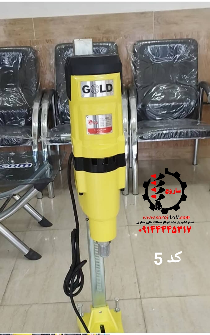 دستگاه حفاری برقی زاویه زن افقی و عمودی کره ای 10 اسب بخار کد 5 مدل GOLD - LG 2025 دستگاه حفاری برقی زاویه زن افقی و عمودی کره ای 10 اسب بخار کد 5 مدل GOLD - LG 2025