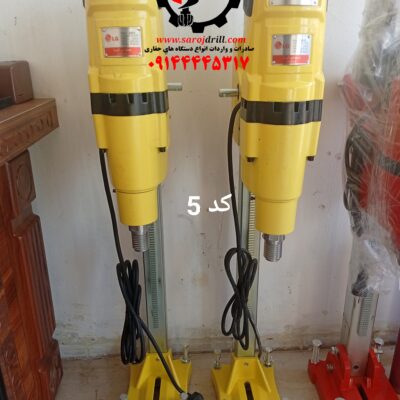 دستگاه حفاری برقی زاویه زن افقی و عمودی کره ای 10 اسب بخار کد 5 مدل GOLD - LG 2025